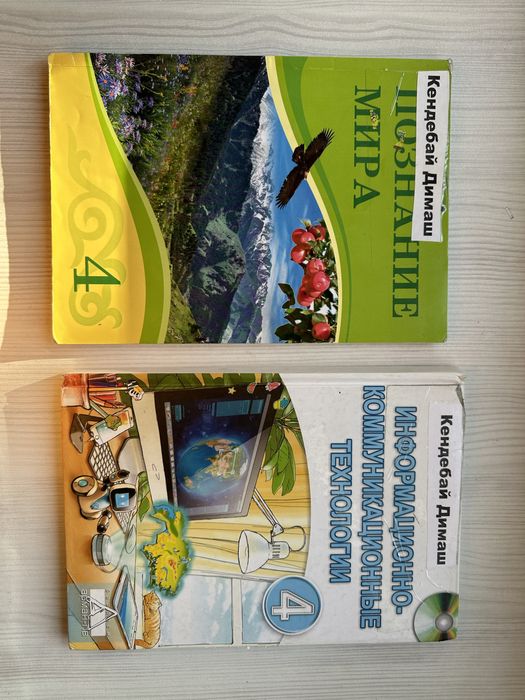 Школьные книги 4 класс