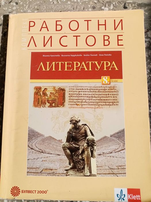 Комплект за 8 клас по английски, раб. листи по БЕЛ и учебник по ИТ