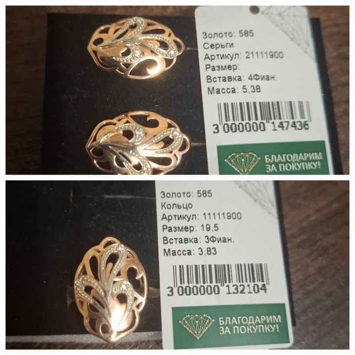 Продам золотой комплект