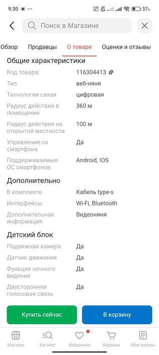 Продам видео няню 5тыс срочно