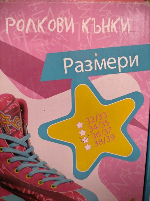 Ролкови кънки "Нина"