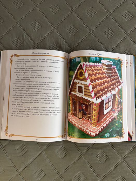 Вълшебни приказки