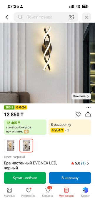 Продам бра настенный