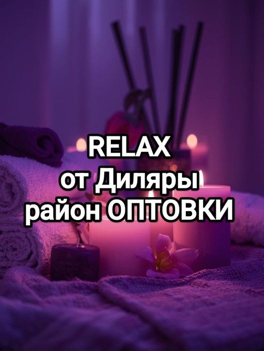Релаксирующий массаж индивидуально