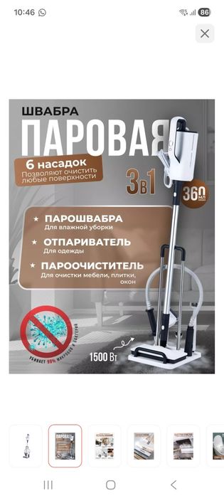 Швабра паровая в хорошем состоянии