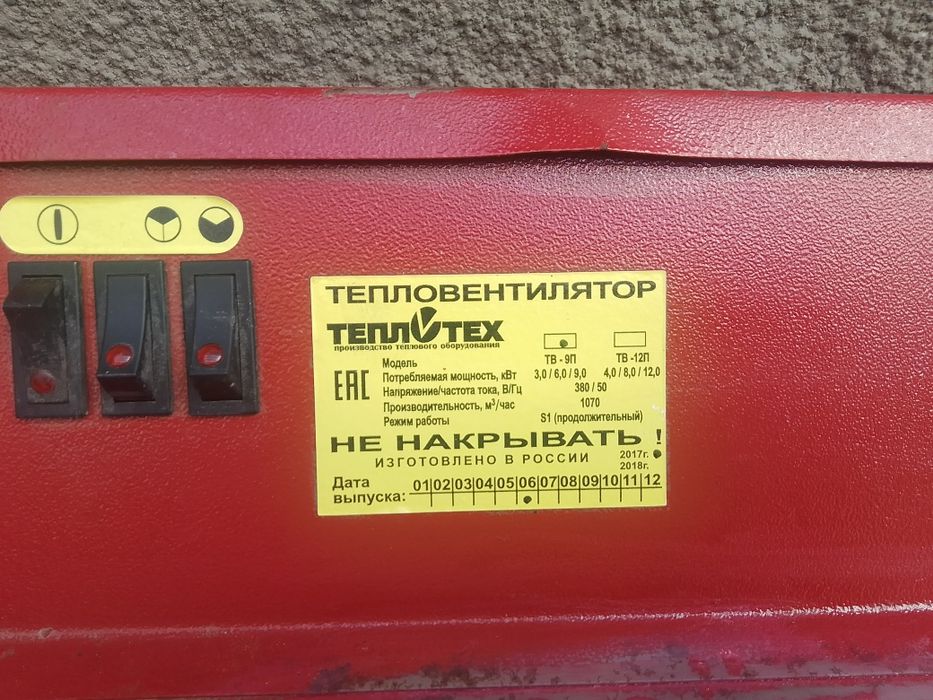 Продам тепло вентилятор "Теплотех"
