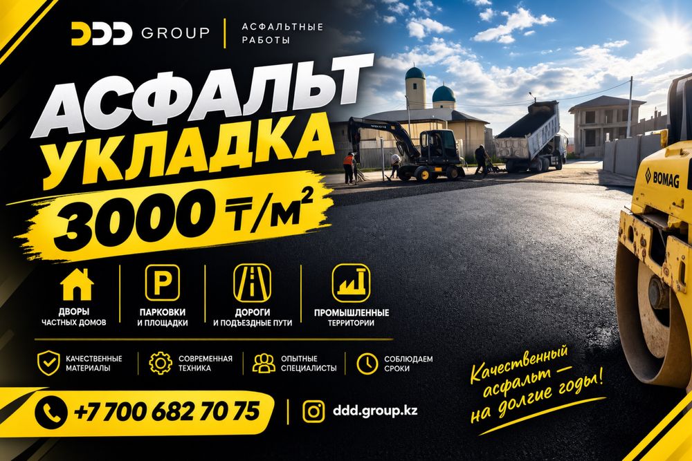 Асфальтирование горячий