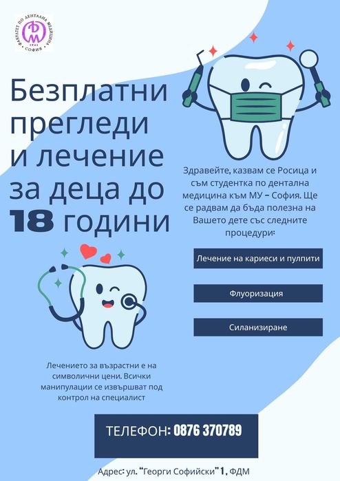 Дентално лечение