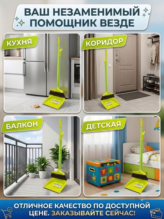 Совок и веник набор для уборки дом офис и.тд