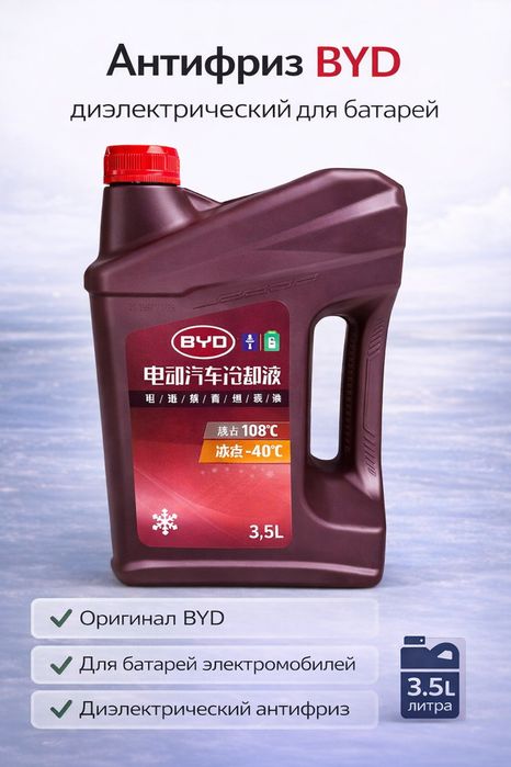 Масла BYD Ev, DMI
