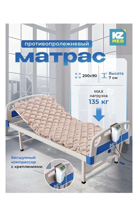 Противопролежневый матрас