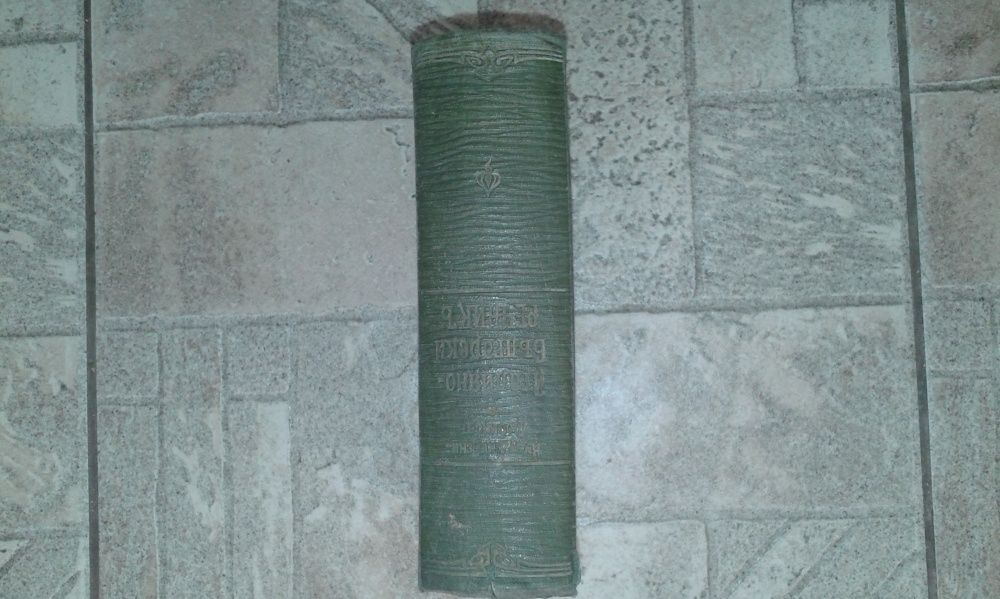 Стар италиано - български речник