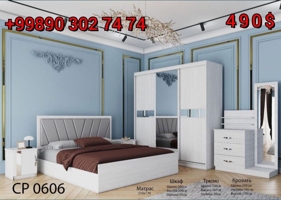 Спалный Гарнитур Акция 480 $