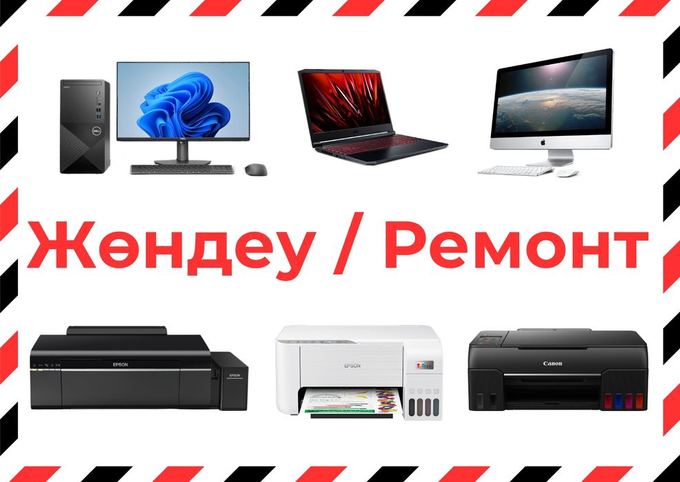 Ремонт компьютеров, ноутбуков и принтеров
