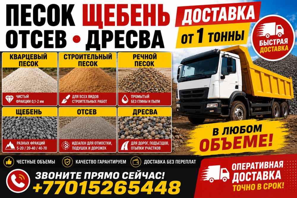 Песок, щебень, отсев, дресва с доставкой