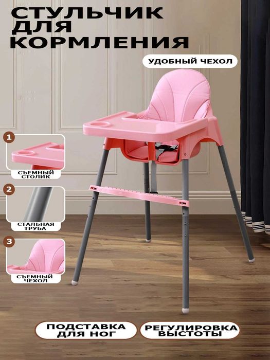 Детский стульчик для кормления High Chair — регулируемый по высоте