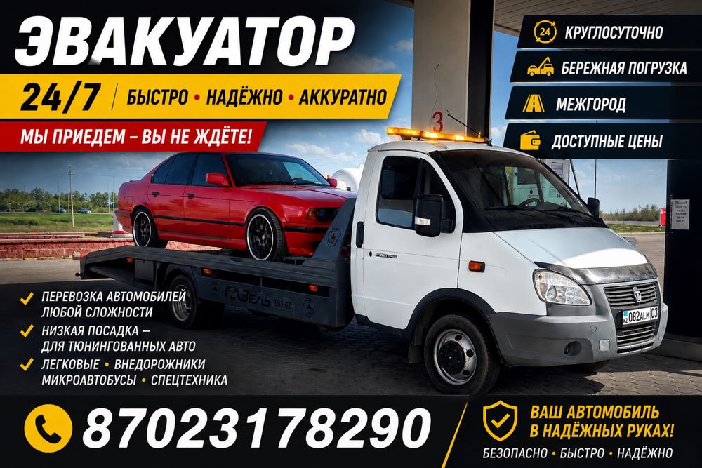 Услуги Эвакуатора 24/7