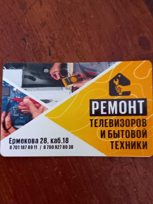 Ремонт телевизоров.