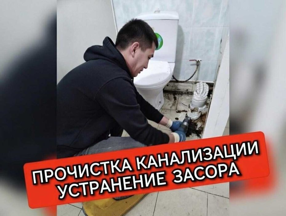 Сантехник Актобе 24/7. Все виды работ. Гарантия