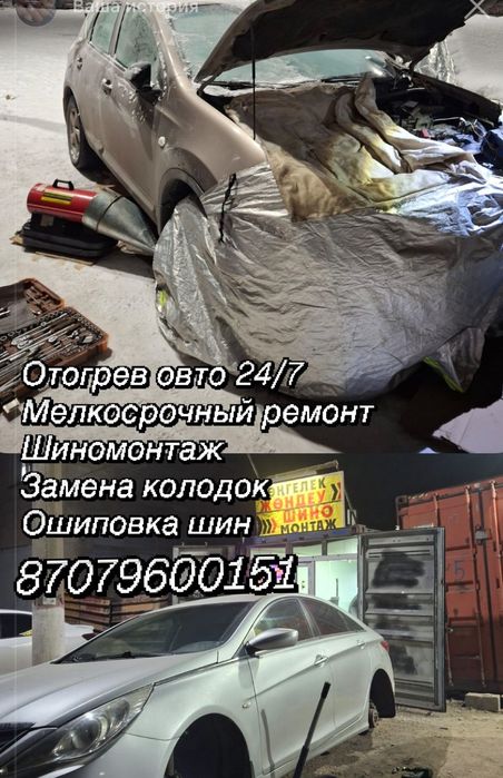 Отогрев Авто Шиномонтаж Грузоперевозки  24/7