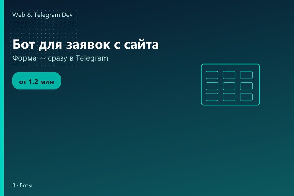 Telegram bot | Бот для заявок с сайта | Телеграм бот | Ташкент