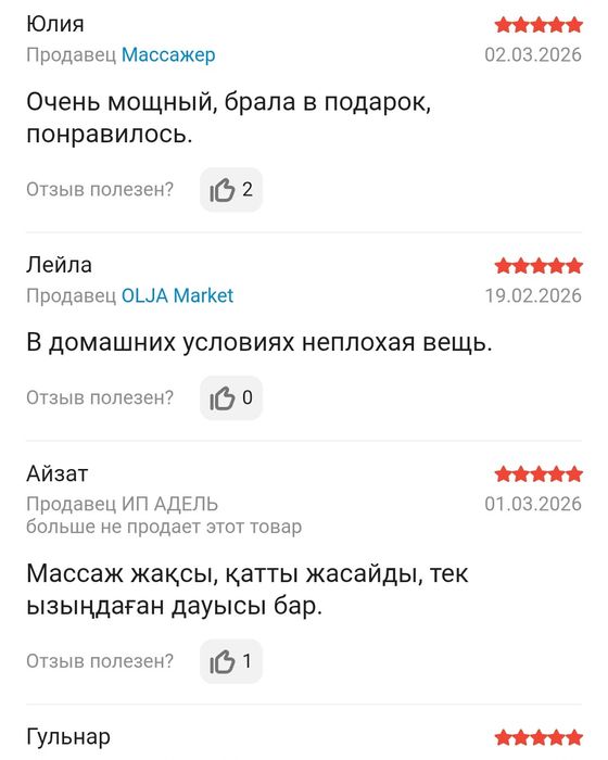 Массажер новый в упаковке