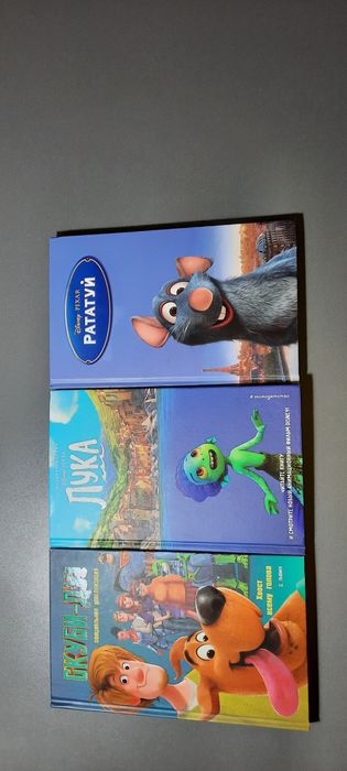 Книги Рататуй, Лука, Скуби-Ду.