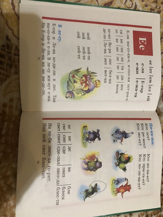 Продается букварь для дошкольников.