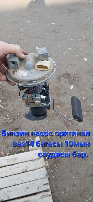 Ваз 2114 ке запчасттар бар.