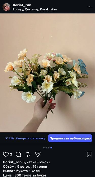 Искуственные цветы