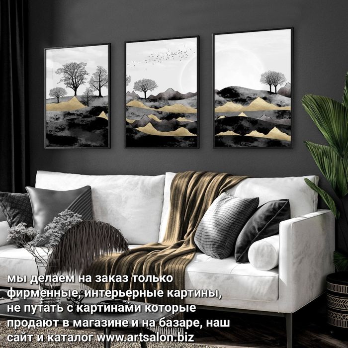 Только у нас, самые модные, современные, интерьерные картины