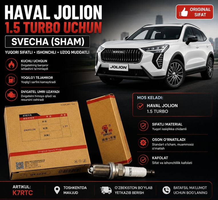 Свеча зажигания Haval Jolion 1.5 Turbo