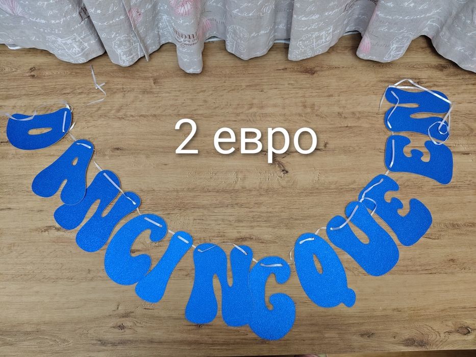 Украса за парти (Моминско или тематично )