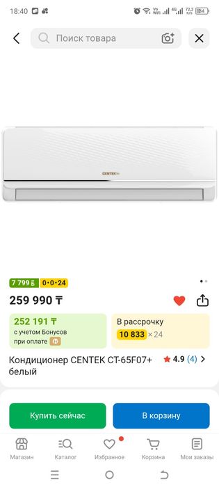 Кондиционер Center CT 65 F 07+