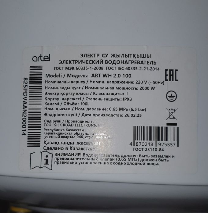 Продам водонагреватель Artel