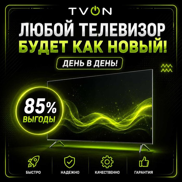 Настройка,прошивка и диагностика телевизора , будет как новый!
