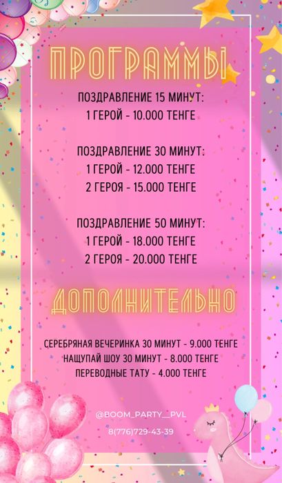 Детские аниматоры Павлодар