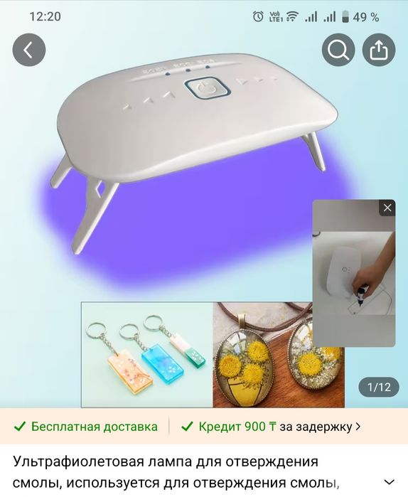 Настольная УФ лампа