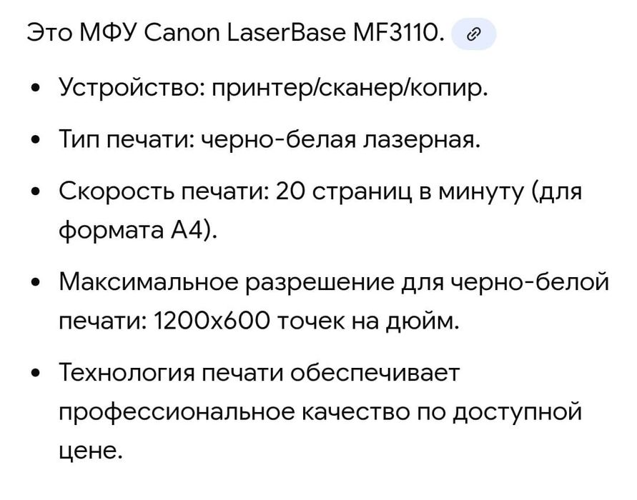 МФУ Canon Laser Base MF3110