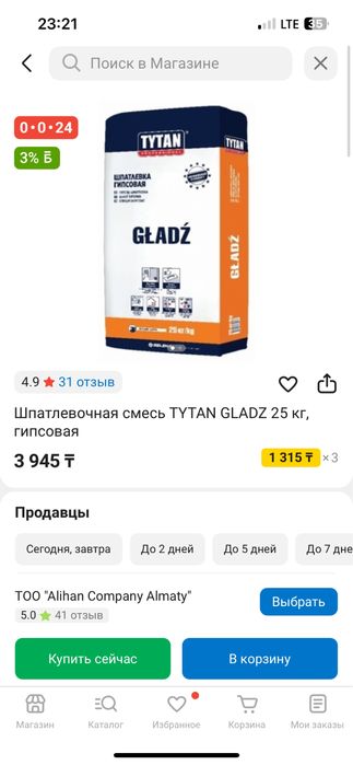 Строительные смеси шпаклевка, финиш