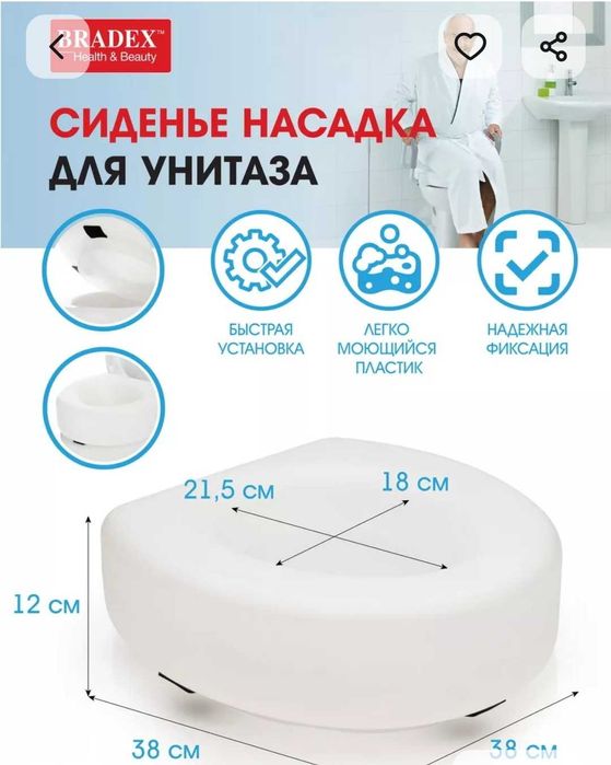 Сиденье-насадка для унитаза