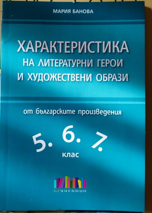 Учебни помагала за 7 клас