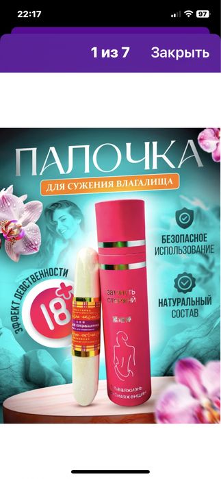 Палочка выручалочка чка для сужение влагалище