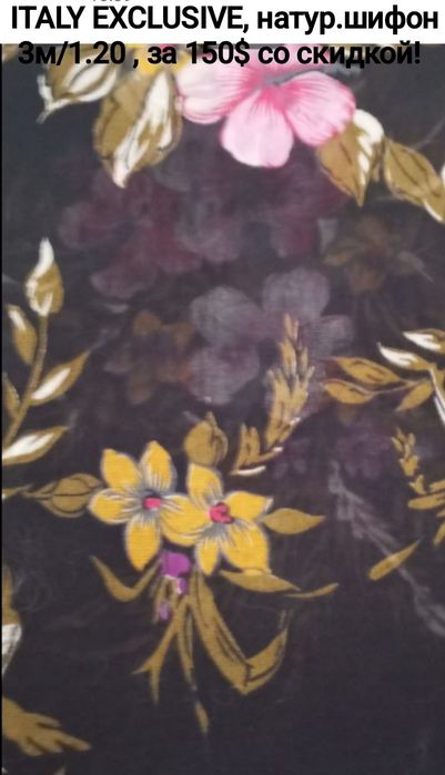Италия 100%, эксклюзивные от известных брендов"Missoni""Etro" , отрезы
