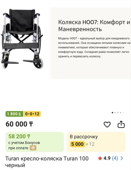КОЛЯСКА НОВАЯ инвалидное