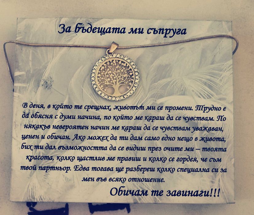 Колиета с послание