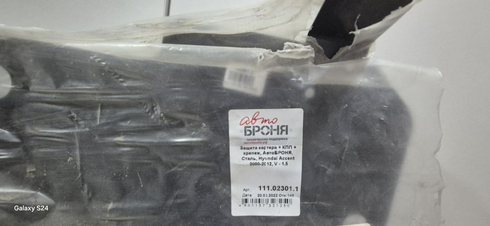 Продам зашито картера