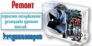 Сплит система қондыру, жөндеу, фреон құю