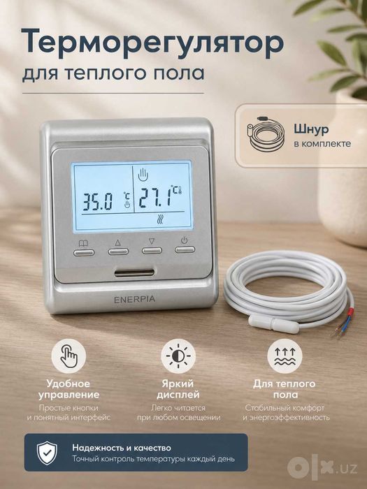 Терморегулятор ENERPIA для теплого пола с датчиком температуры