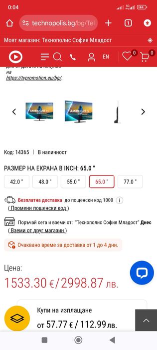 65 OLED 4К PHILIPS 3000 лева в Кашон